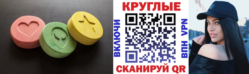ЭКСТАЗИ круглые  Краснообск 